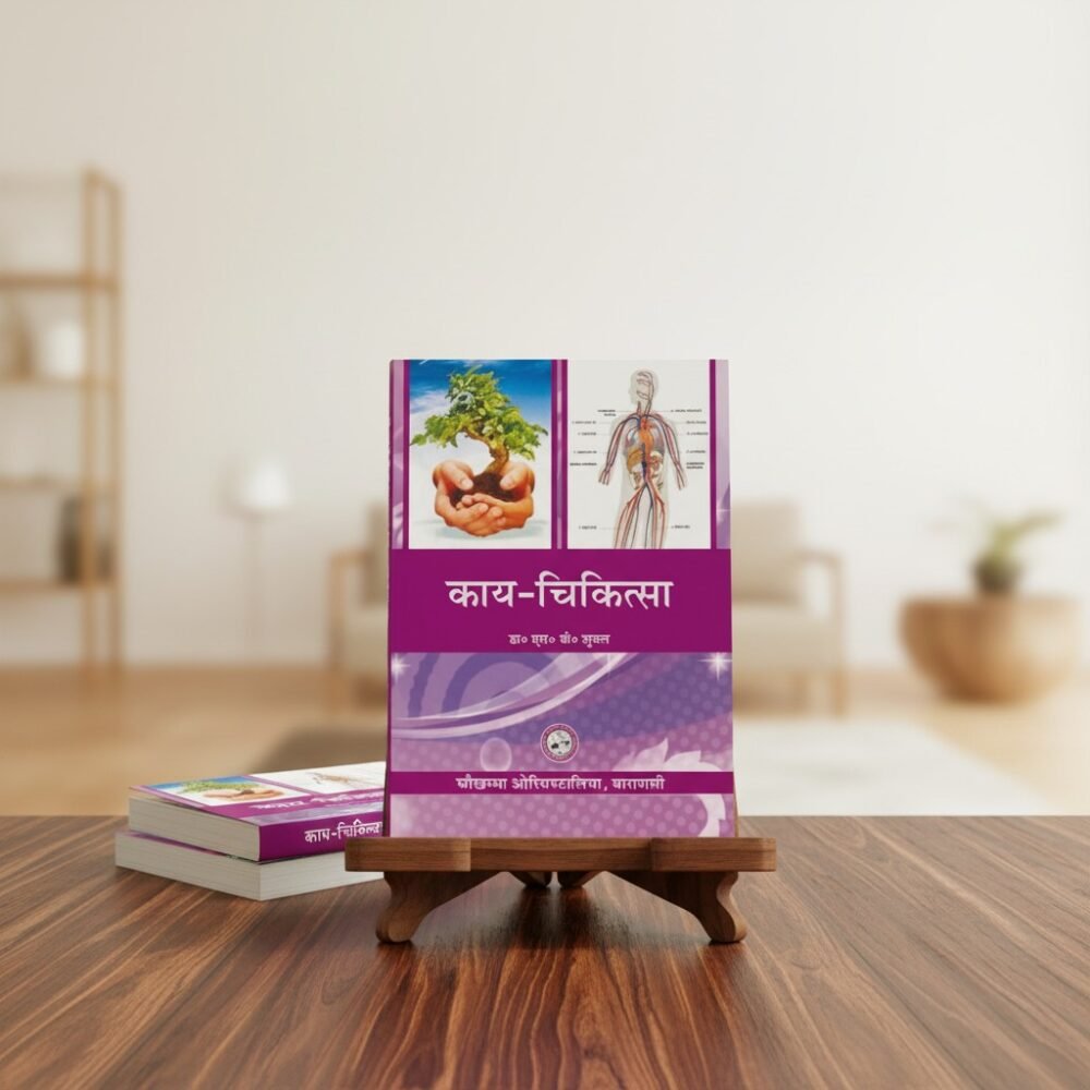 Kaya Chikitsa (Volume 3)